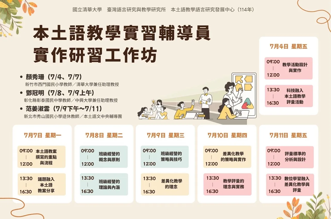Workshop Schedule