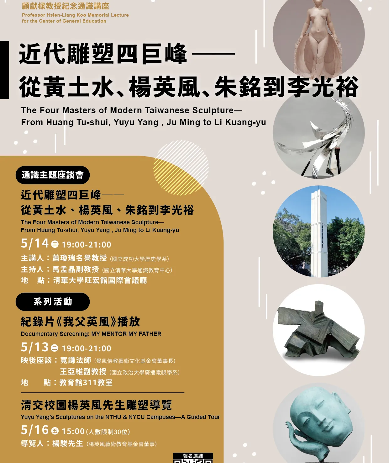 Professor Hsien-Liang Koo Memorial Lecture for the Center of General Education