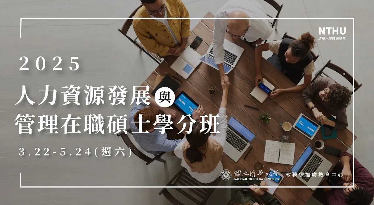 2025 Master’s Credit Program in Human Resource Development and Management for Working Professionals