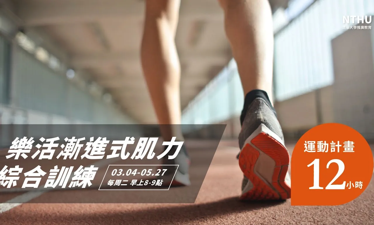 LOHAS Progressive Strength Training Program