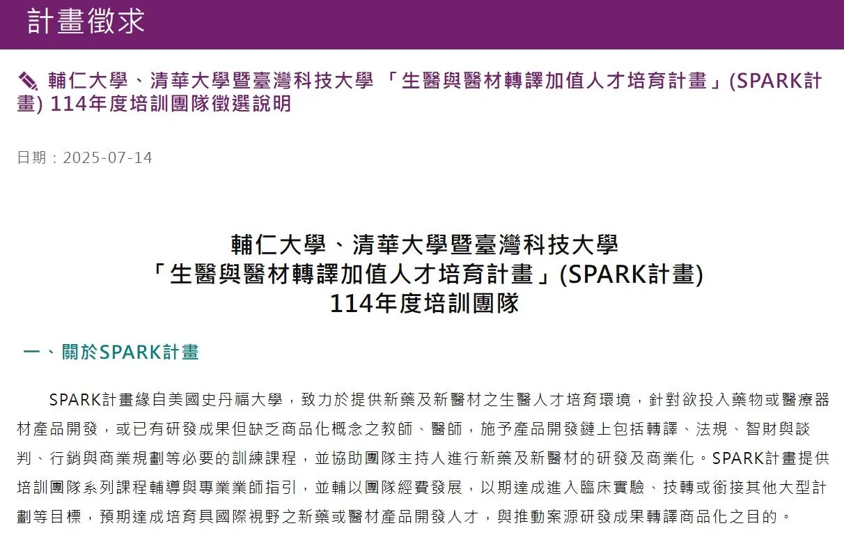 2025 SPARK Team Project Call for Proposals