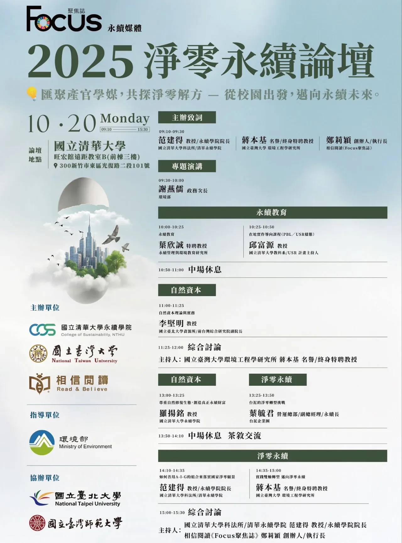 2025 Net-Zero Sustainability Forum