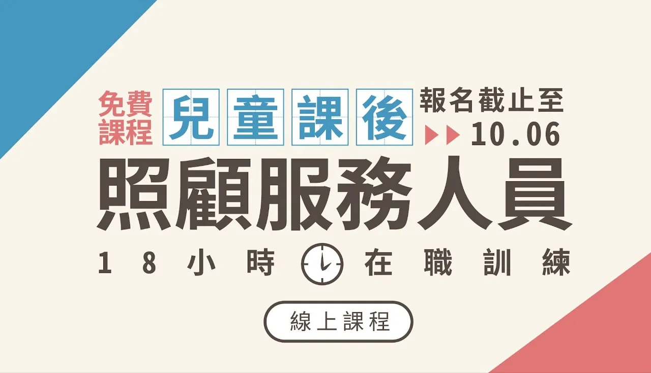 2025 In-Service 18-Hour Training Program for After-School Childcare Personnel
