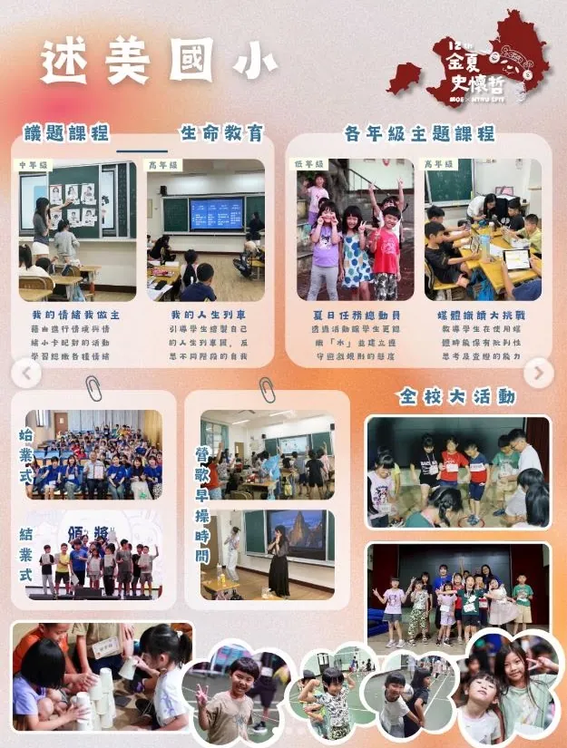 Kinmen Summer Schweitzer Program — Shumei Elementary School