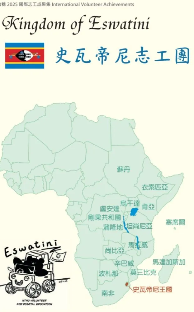 Eswatini Volunteer Team