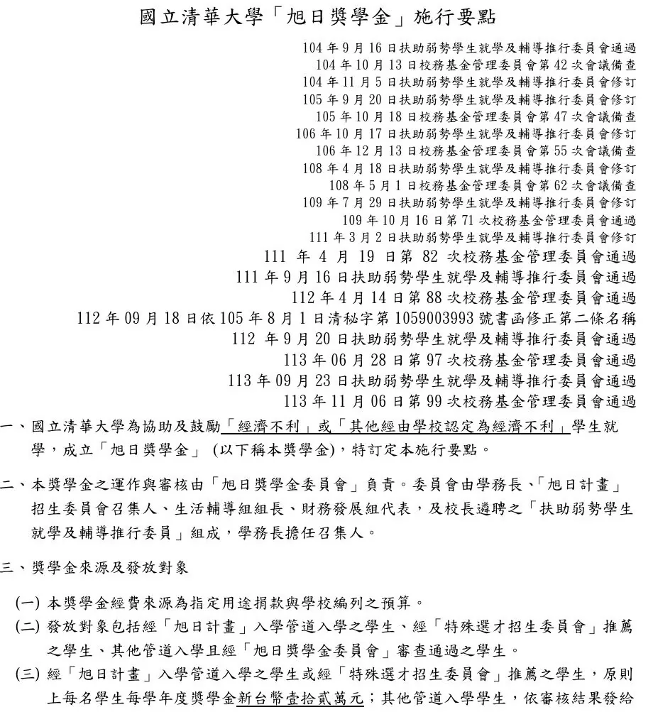 Guidelines for the Implementation of the Sunrise Scholarship